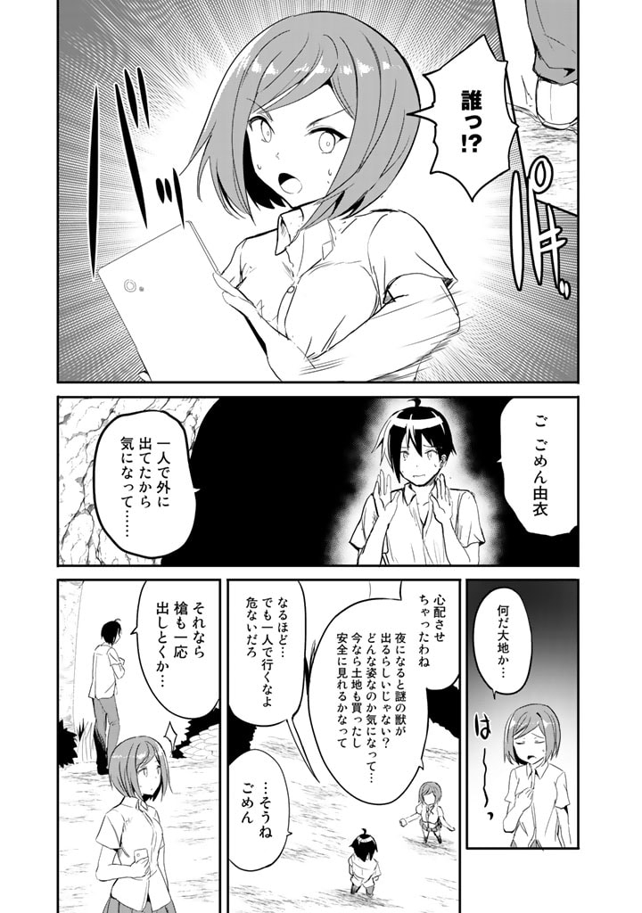GA RA PA GO SHUDAN TENI DE MUJINTO NI KITA ORE, BISHOJO TACHI TO SUMA HO NO NAZO APPLI - raw - Chapter 8 - https://jpdd.ccdd.to/JPDD/garapagoshudantenidemujintonikitaorebishojotachitosumahononazoappli/177544/d4nrk1merxr.jpg