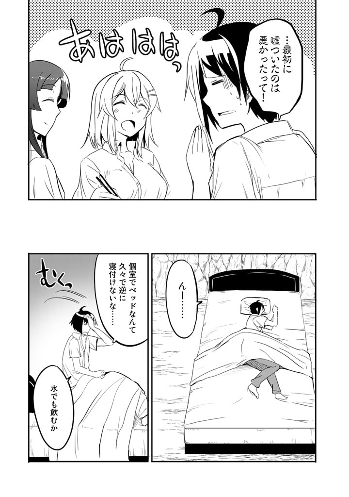 GA RA PA GO SHUDAN TENI DE MUJINTO NI KITA ORE, BISHOJO TACHI TO SUMA HO NO NAZO APPLI - raw - Chapter 8 - https://jpdd.ccdd.to/JPDD/garapagoshudantenidemujintonikitaorebishojotachitosumahononazoappli/177544/im1351haaw1.jpg
