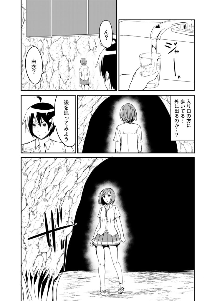 GA RA PA GO SHUDAN TENI DE MUJINTO NI KITA ORE, BISHOJO TACHI TO SUMA HO NO NAZO APPLI - raw - Chapter 8 - https://jpdd.ccdd.to/JPDD/garapagoshudantenidemujintonikitaorebishojotachitosumahononazoappli/177544/lpfk4mavutc.jpg