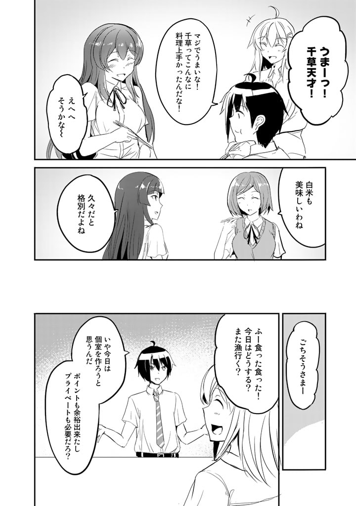 GA RA PA GO SHUDAN TENI DE MUJINTO NI KITA ORE, BISHOJO TACHI TO SUMA HO NO NAZO APPLI - raw - Chapter 8 - https://jpdd.ccdd.to/JPDD/garapagoshudantenidemujintonikitaorebishojotachitosumahononazoappli/177544/qzdbju0c40u.jpg