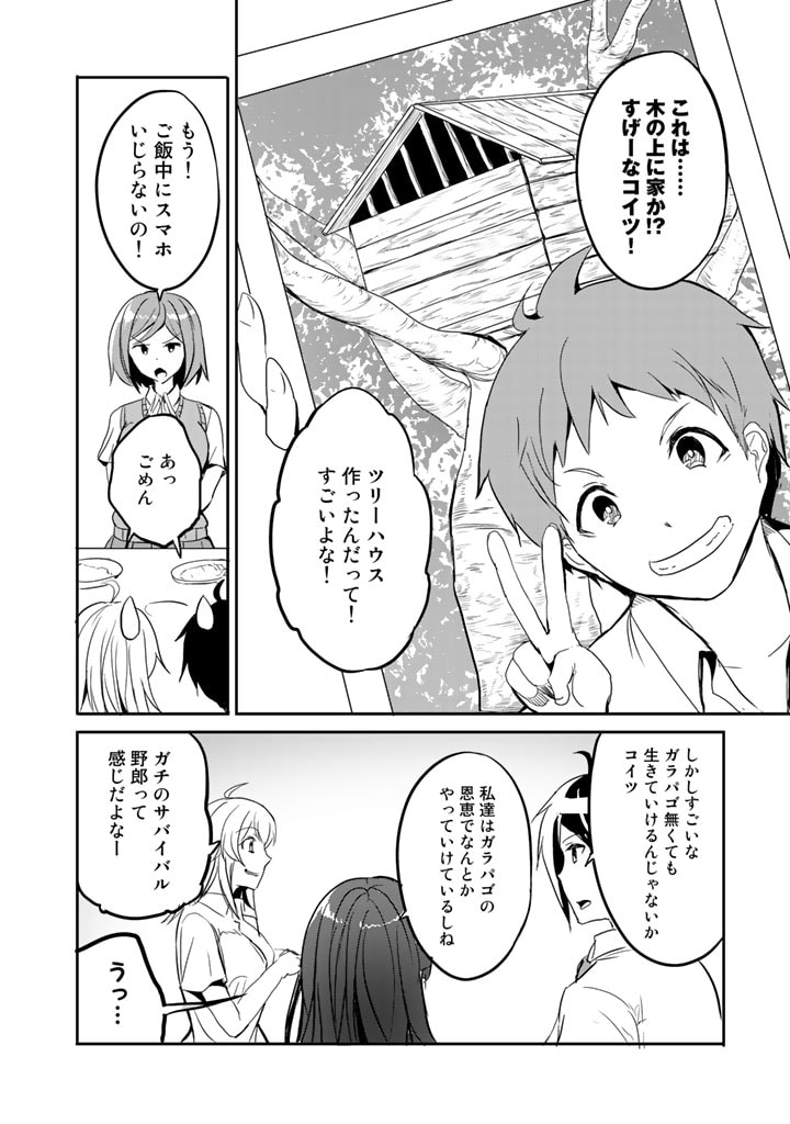 GA RA PA GO SHUDAN TENI DE MUJINTO NI KITA ORE, BISHOJO TACHI TO SUMA HO NO NAZO APPLI - raw - Chapter 8 - https://jpdd.ccdd.to/JPDD/garapagoshudantenidemujintonikitaorebishojotachitosumahononazoappli/177544/sjhxzwhtoxc.jpg