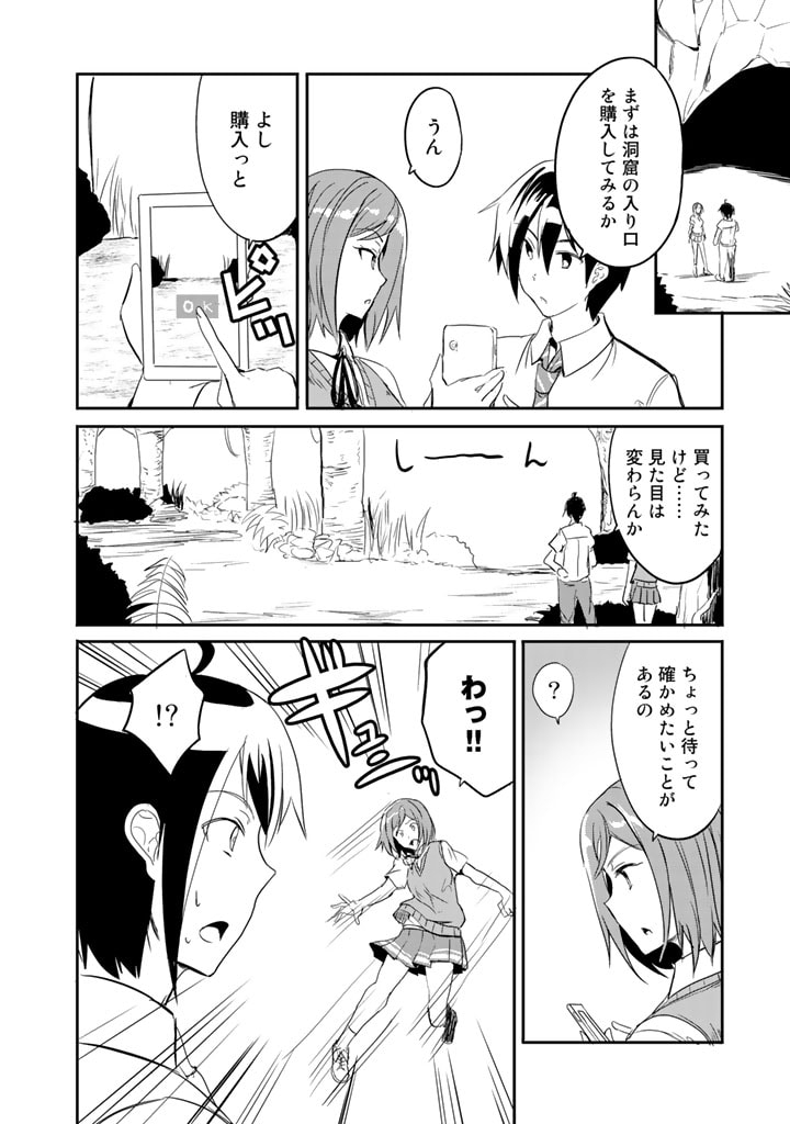 GA RA PA GO SHUDAN TENI DE MUJINTO NI KITA ORE, BISHOJO TACHI TO SUMA HO NO NAZO APPLI - raw - Chapter 8 - https://jpdd.ccdd.to/JPDD/garapagoshudantenidemujintonikitaorebishojotachitosumahononazoappli/177544/wq5skz0gn5y.jpg