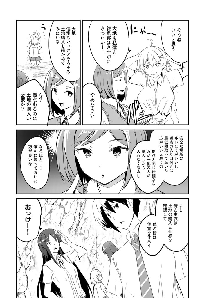 GA RA PA GO SHUDAN TENI DE MUJINTO NI KITA ORE, BISHOJO TACHI TO SUMA HO NO NAZO APPLI - raw - Chapter 8 - https://jpdd.ccdd.to/JPDD/garapagoshudantenidemujintonikitaorebishojotachitosumahononazoappli/177544/zlysjgsbcpf.jpg