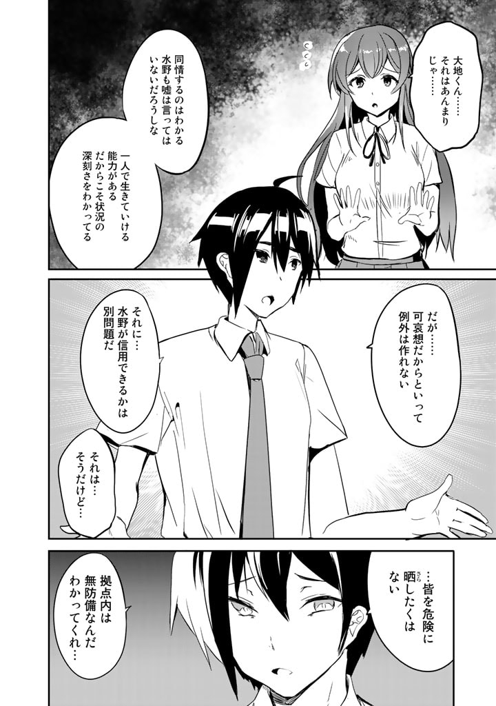 GA RA PA GO SHUDAN TENI DE MUJINTO NI KITA ORE, BISHOJO TACHI TO SUMA HO NO NAZO APPLI - raw - Chapter 9 - https://jpdd.ccdd.to/JPDD/garapagoshudantenidemujintonikitaorebishojotachitosumahononazoappli/180171/5bgtmsik5bi.jpg