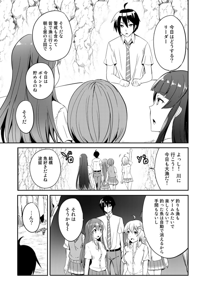 GA RA PA GO SHUDAN TENI DE MUJINTO NI KITA ORE, BISHOJO TACHI TO SUMA HO NO NAZO APPLI - raw - Chapter 9 - https://jpdd.ccdd.to/JPDD/garapagoshudantenidemujintonikitaorebishojotachitosumahononazoappli/180171/aweddnpilmo.jpg