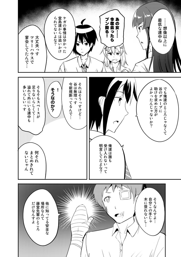 GA RA PA GO SHUDAN TENI DE MUJINTO NI KITA ORE, BISHOJO TACHI TO SUMA HO NO NAZO APPLI - raw - Chapter 9 - https://jpdd.ccdd.to/JPDD/garapagoshudantenidemujintonikitaorebishojotachitosumahononazoappli/180171/c15p5wkrsic.jpg