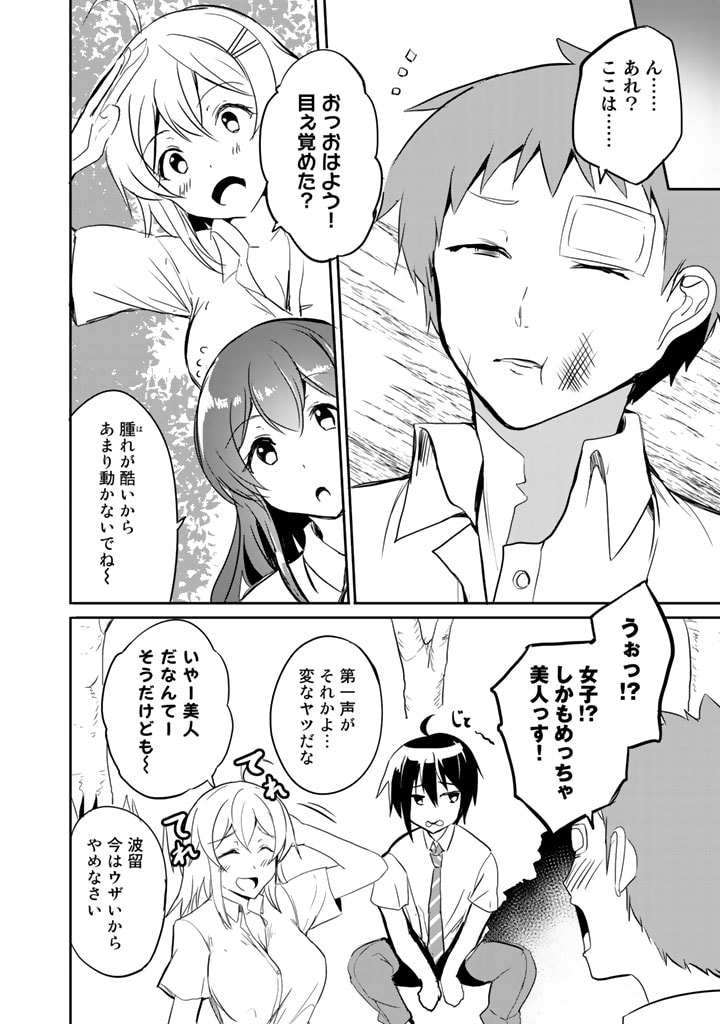 GA RA PA GO SHUDAN TENI DE MUJINTO NI KITA ORE, BISHOJO TACHI TO SUMA HO NO NAZO APPLI - raw - Chapter 9 - https://jpdd.ccdd.to/JPDD/garapagoshudantenidemujintonikitaorebishojotachitosumahononazoappli/180171/c2tqej3zb3i.jpg