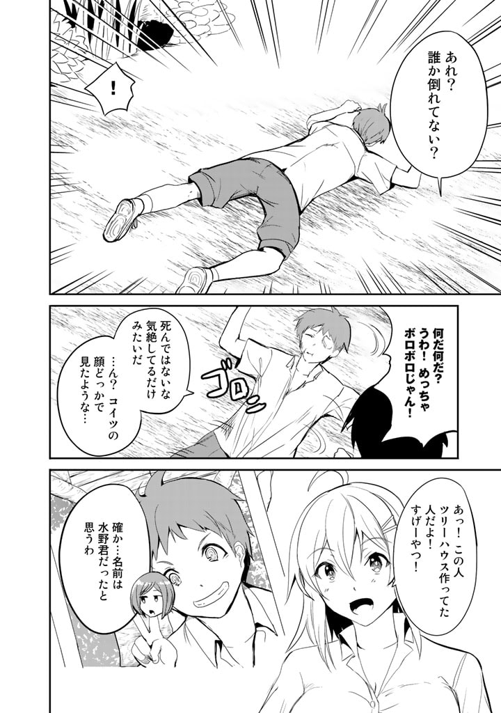 GA RA PA GO SHUDAN TENI DE MUJINTO NI KITA ORE, BISHOJO TACHI TO SUMA HO NO NAZO APPLI - raw - Chapter 9 - https://jpdd.ccdd.to/JPDD/garapagoshudantenidemujintonikitaorebishojotachitosumahononazoappli/180171/cz5cvgfufys.jpg