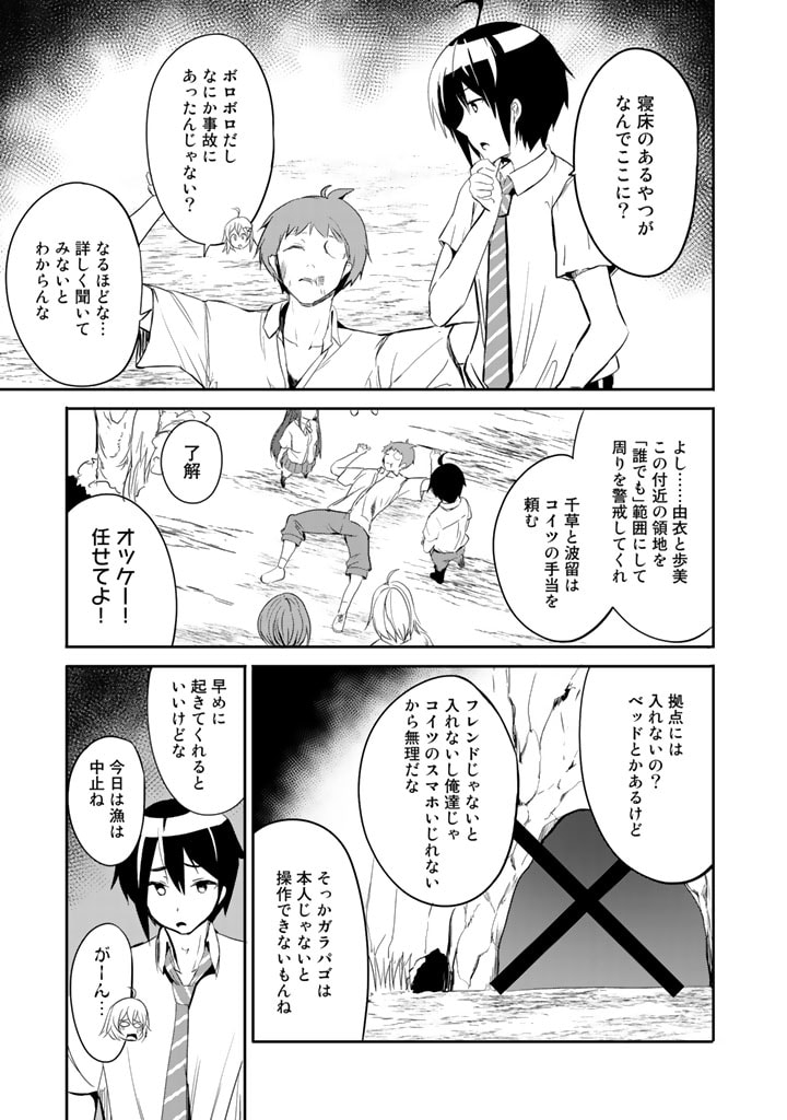 GA RA PA GO SHUDAN TENI DE MUJINTO NI KITA ORE, BISHOJO TACHI TO SUMA HO NO NAZO APPLI - raw - Chapter 9 - https://jpdd.ccdd.to/JPDD/garapagoshudantenidemujintonikitaorebishojotachitosumahononazoappli/180171/dc2dzcpzn3i.jpg