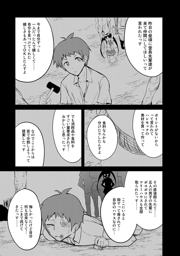 GA RA PA GO SHUDAN TENI DE MUJINTO NI KITA ORE, BISHOJO TACHI TO SUMA HO NO NAZO APPLI - raw - Chapter 9 - https://jpdd.ccdd.to/JPDD/garapagoshudantenidemujintonikitaorebishojotachitosumahononazoappli/180171/f11la3zyors.jpg