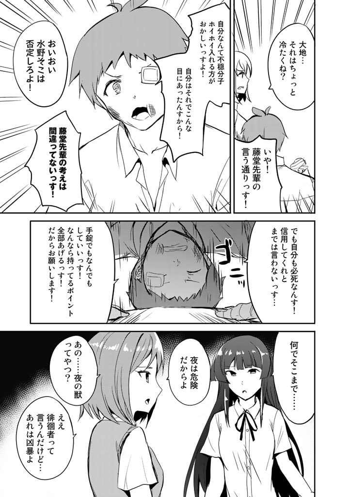 GA RA PA GO SHUDAN TENI DE MUJINTO NI KITA ORE, BISHOJO TACHI TO SUMA HO NO NAZO APPLI - raw - Chapter 9 - https://jpdd.ccdd.to/JPDD/garapagoshudantenidemujintonikitaorebishojotachitosumahononazoappli/180171/nnetwwjn0qs.jpg