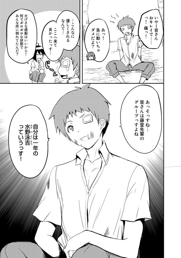 GA RA PA GO SHUDAN TENI DE MUJINTO NI KITA ORE, BISHOJO TACHI TO SUMA HO NO NAZO APPLI - raw - Chapter 9 - https://jpdd.ccdd.to/JPDD/garapagoshudantenidemujintonikitaorebishojotachitosumahononazoappli/180171/vwj35e3voul.jpg