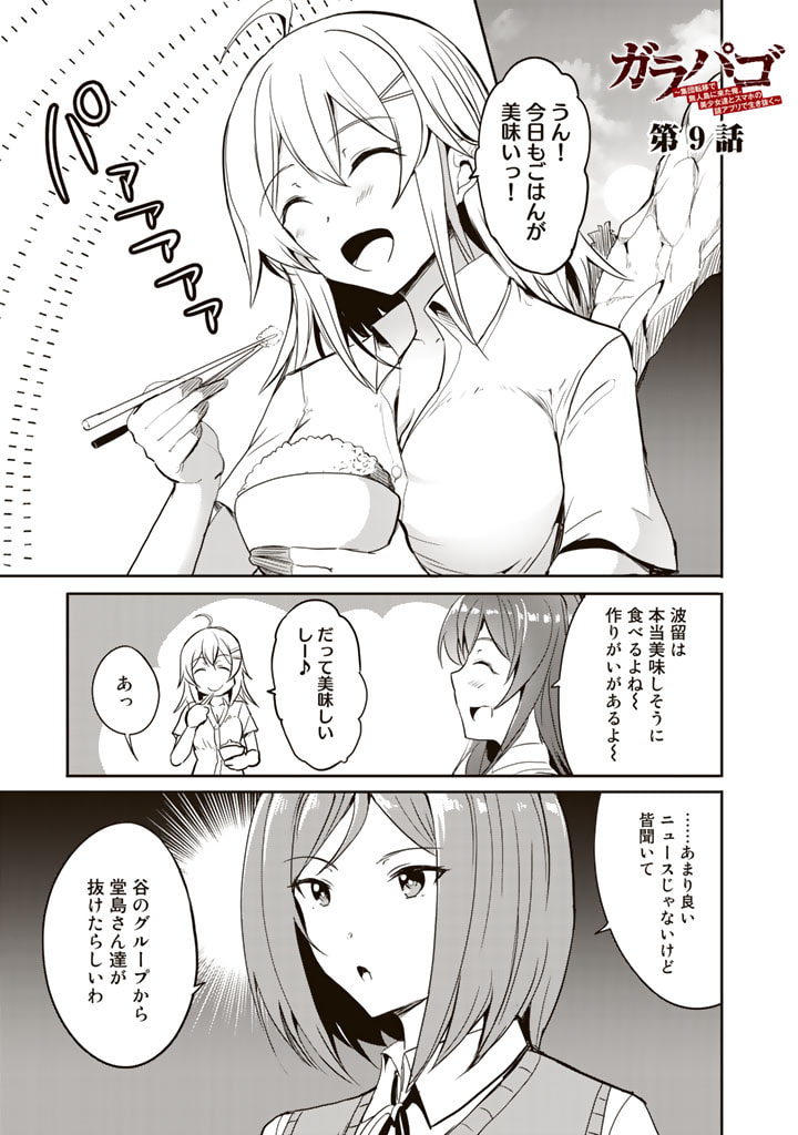 GA RA PA GO SHUDAN TENI DE MUJINTO NI KITA ORE, BISHOJO TACHI TO SUMA HO NO NAZO APPLI - raw - Chapter 9 - https://jpdd.ccdd.to/JPDD/garapagoshudantenidemujintonikitaorebishojotachitosumahononazoappli/180171/xxawfexhkas.jpg