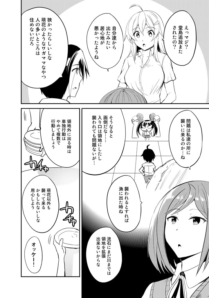 GA RA PA GO SHUDAN TENI DE MUJINTO NI KITA ORE, BISHOJO TACHI TO SUMA HO NO NAZO APPLI - raw - Chapter 9 - https://jpdd.ccdd.to/JPDD/garapagoshudantenidemujintonikitaorebishojotachitosumahononazoappli/180171/zish33tk4rt.jpg