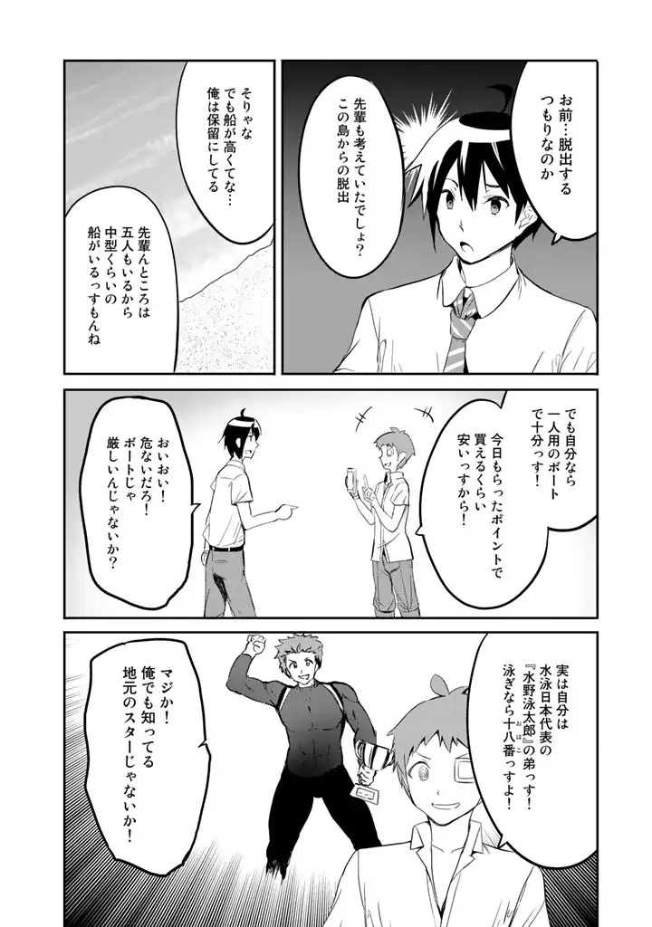 GA RA PA GO SHUDAN TENI DE MUJINTO NI KITA ORE, BISHOJO TACHI TO SUMA HO NO NAZO APPLI - raw - Chapter 10 - https://jpdd.ccdd.to/JPDD/garapagoshudantenidemujintonikitaorebishojotachitosumahononazoappli/182581/1t2zbft4t3c.webp