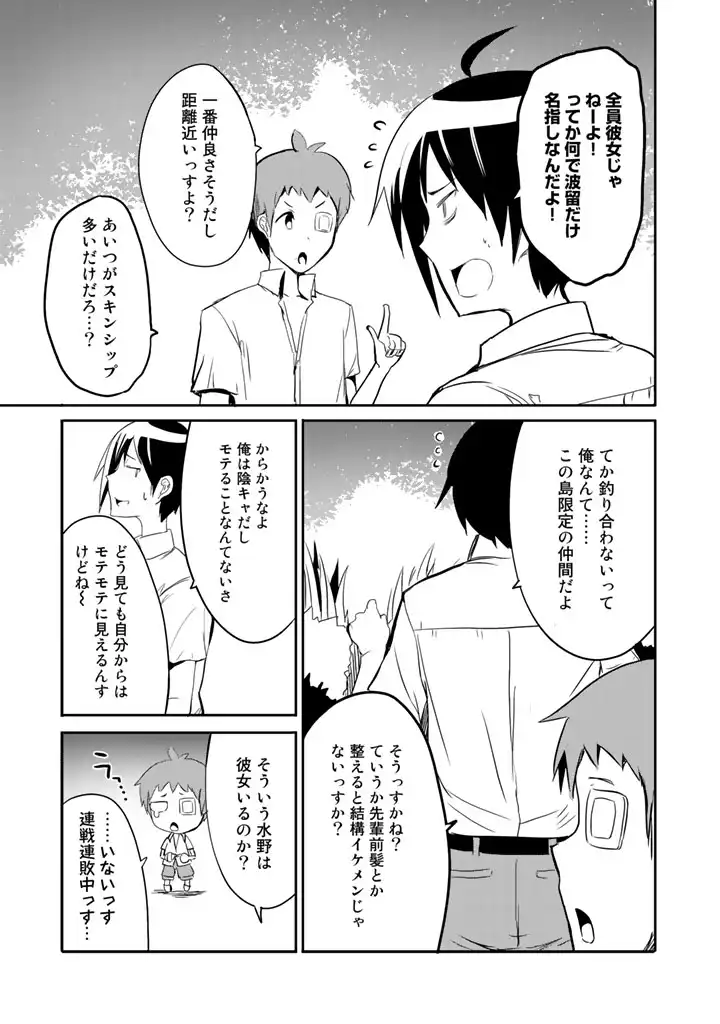 GA RA PA GO SHUDAN TENI DE MUJINTO NI KITA ORE, BISHOJO TACHI TO SUMA HO NO NAZO APPLI - raw - Chapter 10 - https://jpdd.ccdd.to/JPDD/garapagoshudantenidemujintonikitaorebishojotachitosumahononazoappli/182581/anh22g35q2c.webp