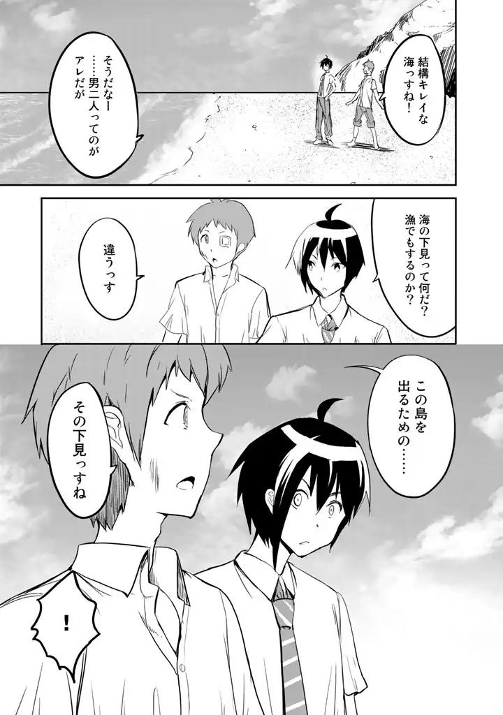GA RA PA GO SHUDAN TENI DE MUJINTO NI KITA ORE, BISHOJO TACHI TO SUMA HO NO NAZO APPLI - raw - Chapter 10 - https://jpdd.ccdd.to/JPDD/garapagoshudantenidemujintonikitaorebishojotachitosumahononazoappli/182581/figjqhfj1vb.webp