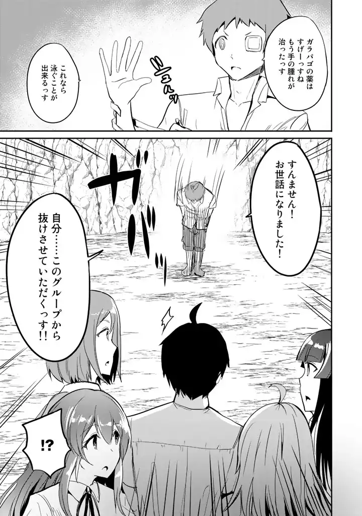 GA RA PA GO SHUDAN TENI DE MUJINTO NI KITA ORE, BISHOJO TACHI TO SUMA HO NO NAZO APPLI - raw - Chapter 10 - https://jpdd.ccdd.to/JPDD/garapagoshudantenidemujintonikitaorebishojotachitosumahononazoappli/182581/kv1kks4tnh1.webp