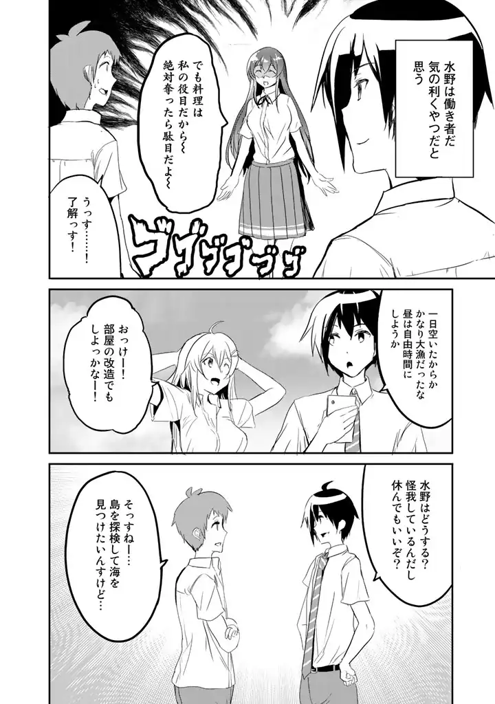 GA RA PA GO SHUDAN TENI DE MUJINTO NI KITA ORE, BISHOJO TACHI TO SUMA HO NO NAZO APPLI - raw - Chapter 10 - https://jpdd.ccdd.to/JPDD/garapagoshudantenidemujintonikitaorebishojotachitosumahononazoappli/182581/olaov0vnbge.webp
