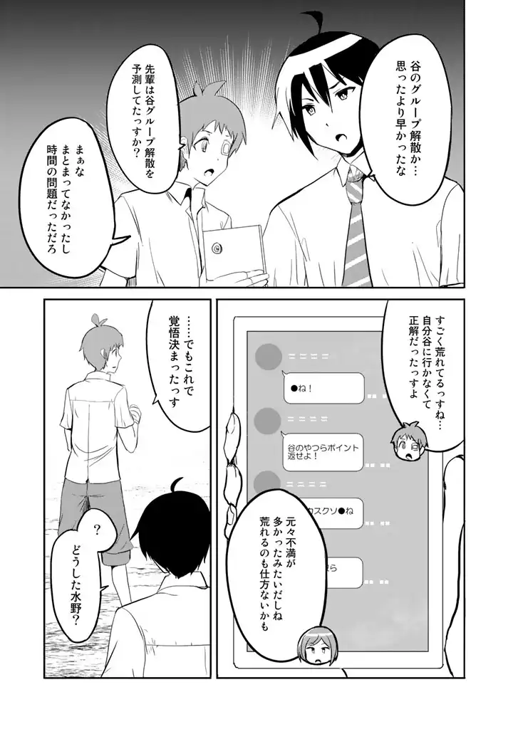 GA RA PA GO SHUDAN TENI DE MUJINTO NI KITA ORE, BISHOJO TACHI TO SUMA HO NO NAZO APPLI - raw - Chapter 10 - https://jpdd.ccdd.to/JPDD/garapagoshudantenidemujintonikitaorebishojotachitosumahononazoappli/182581/peeiyhx2d5m.webp