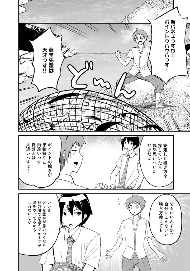 GA RA PA GO SHUDAN TENI DE MUJINTO NI KITA ORE, BISHOJO TACHI TO SUMA HO NO NAZO APPLI - raw - Chapter 10 - https://jpdd.ccdd.to/JPDD/garapagoshudantenidemujintonikitaorebishojotachitosumahononazoappli/182581/pj2soguo2bk.webp
