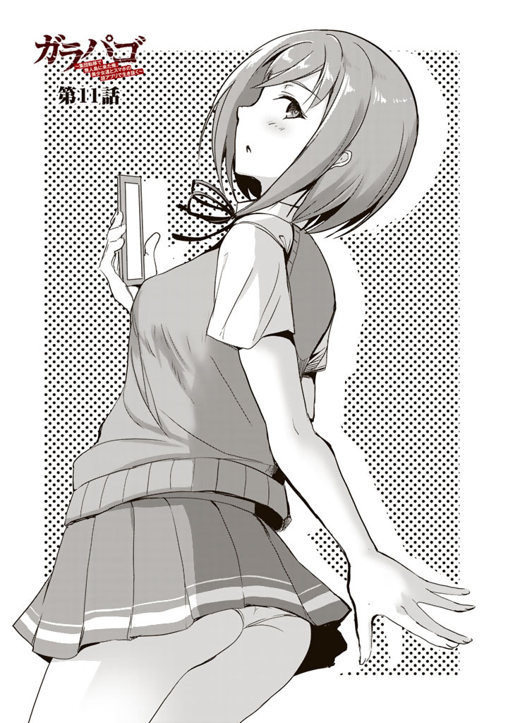 GA RA PA GO SHUDAN TENI DE MUJINTO NI KITA ORE, BISHOJO TACHI TO SUMA HO NO NAZO APPLI - raw - Chapter 11 - https://jpdd.ccdd.to/JPDD/garapagoshudantenidemujintonikitaorebishojotachitosumahononazoappli/185594/hbzt40qhg3h.jpg