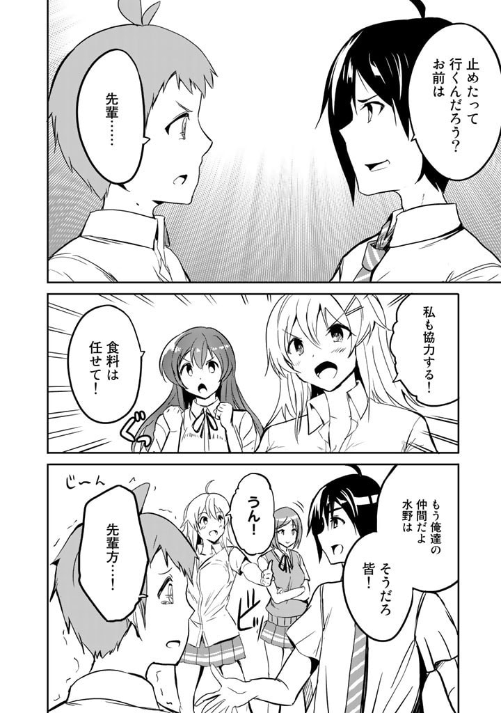 GA RA PA GO SHUDAN TENI DE MUJINTO NI KITA ORE, BISHOJO TACHI TO SUMA HO NO NAZO APPLI - raw - Chapter 11 - https://jpdd.ccdd.to/JPDD/garapagoshudantenidemujintonikitaorebishojotachitosumahononazoappli/185594/jrntcnryboe.jpg