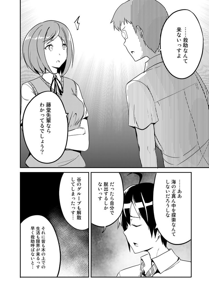 GA RA PA GO SHUDAN TENI DE MUJINTO NI KITA ORE, BISHOJO TACHI TO SUMA HO NO NAZO APPLI - raw - Chapter 11 - https://jpdd.ccdd.to/JPDD/garapagoshudantenidemujintonikitaorebishojotachitosumahononazoappli/185594/jzbjthfsgcm.jpg