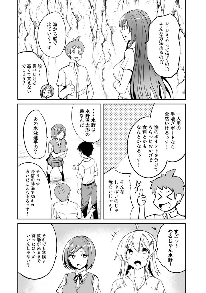 GA RA PA GO SHUDAN TENI DE MUJINTO NI KITA ORE, BISHOJO TACHI TO SUMA HO NO NAZO APPLI - raw - Chapter 11 - https://jpdd.ccdd.to/JPDD/garapagoshudantenidemujintonikitaorebishojotachitosumahononazoappli/185594/owugh2z3stw.jpg