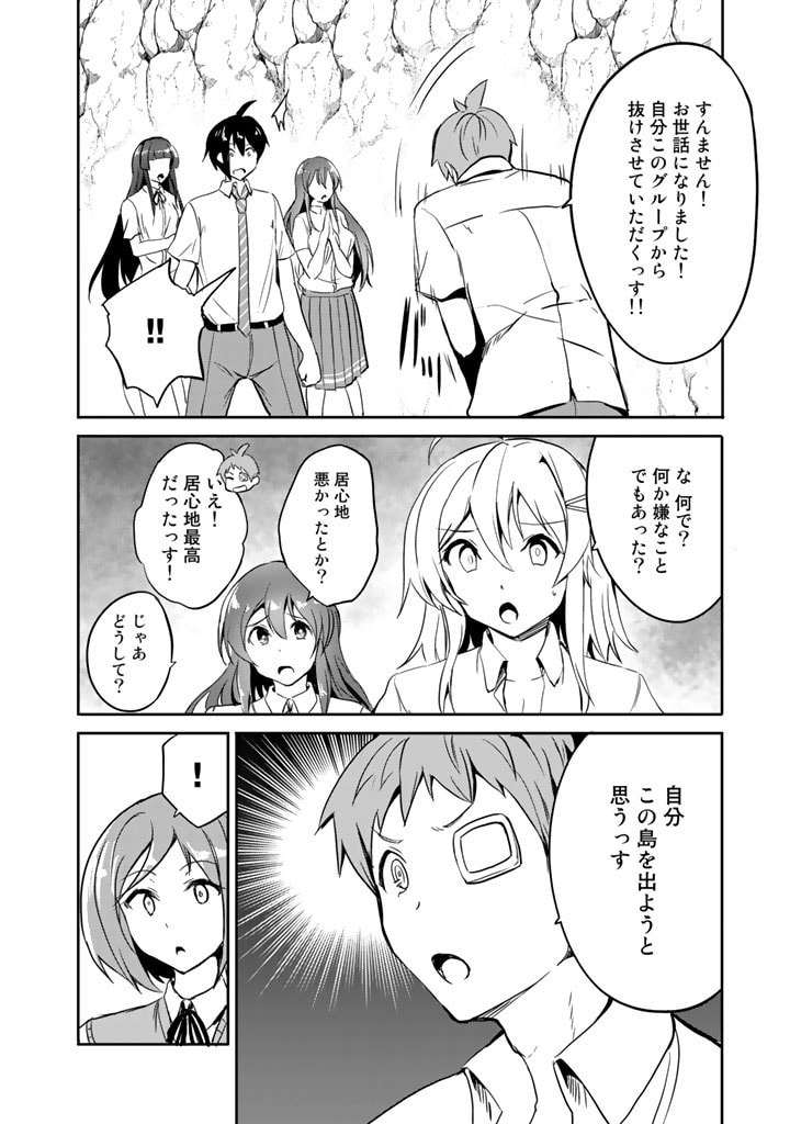 GA RA PA GO SHUDAN TENI DE MUJINTO NI KITA ORE, BISHOJO TACHI TO SUMA HO NO NAZO APPLI - raw - Chapter 11 - https://jpdd.ccdd.to/JPDD/garapagoshudantenidemujintonikitaorebishojotachitosumahononazoappli/185594/pk2mpjukbyn.jpg