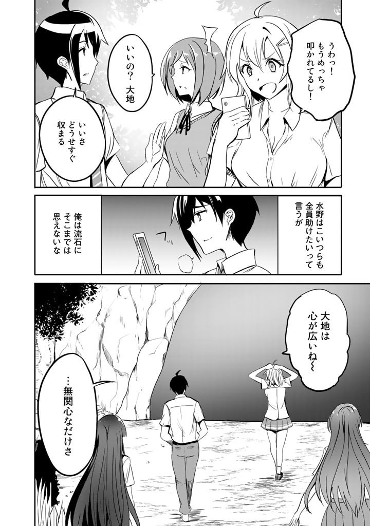 GA RA PA GO SHUDAN TENI DE MUJINTO NI KITA ORE, BISHOJO TACHI TO SUMA HO NO NAZO APPLI - raw - Chapter 11 - https://jpdd.ccdd.to/JPDD/garapagoshudantenidemujintonikitaorebishojotachitosumahononazoappli/185594/qggjnd1jyqr.jpg