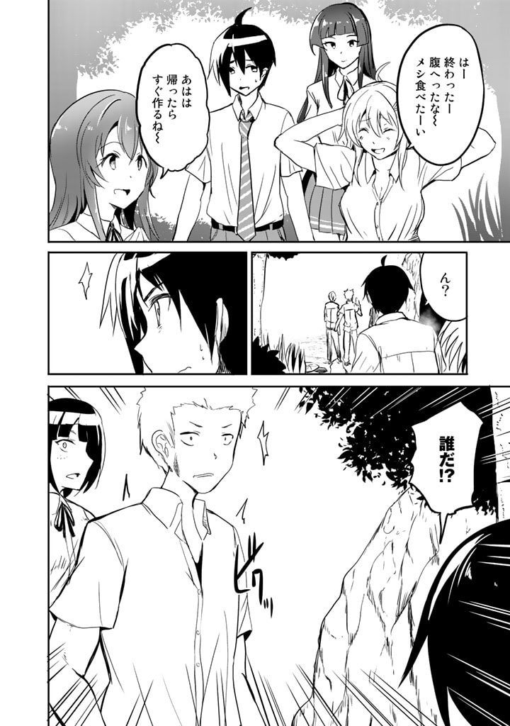 GA RA PA GO SHUDAN TENI DE MUJINTO NI KITA ORE, BISHOJO TACHI TO SUMA HO NO NAZO APPLI - raw - Chapter 11 - https://jpdd.ccdd.to/JPDD/garapagoshudantenidemujintonikitaorebishojotachitosumahononazoappli/185594/sgedx3ssepj.jpg