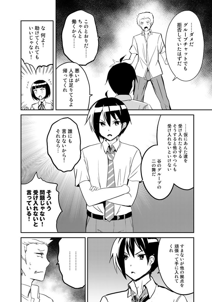GA RA PA GO SHUDAN TENI DE MUJINTO NI KITA ORE, BISHOJO TACHI TO SUMA HO NO NAZO APPLI - raw - Chapter 11 - https://jpdd.ccdd.to/JPDD/garapagoshudantenidemujintonikitaorebishojotachitosumahononazoappli/185594/y3mwutox4p2.jpg
