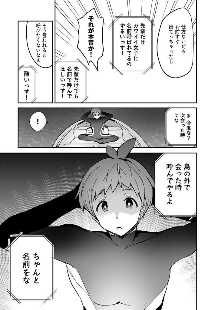 GA RA PA GO SHUDAN TENI DE MUJINTO NI KITA ORE, BISHOJO TACHI TO SUMA HO NO NAZO APPLI - raw - Chapter 12 - https://jpdd.ccdd.to/JPDD/garapagoshudantenidemujintonikitaorebishojotachitosumahononazoappli/187476/1umcdsi4tp1.jpg