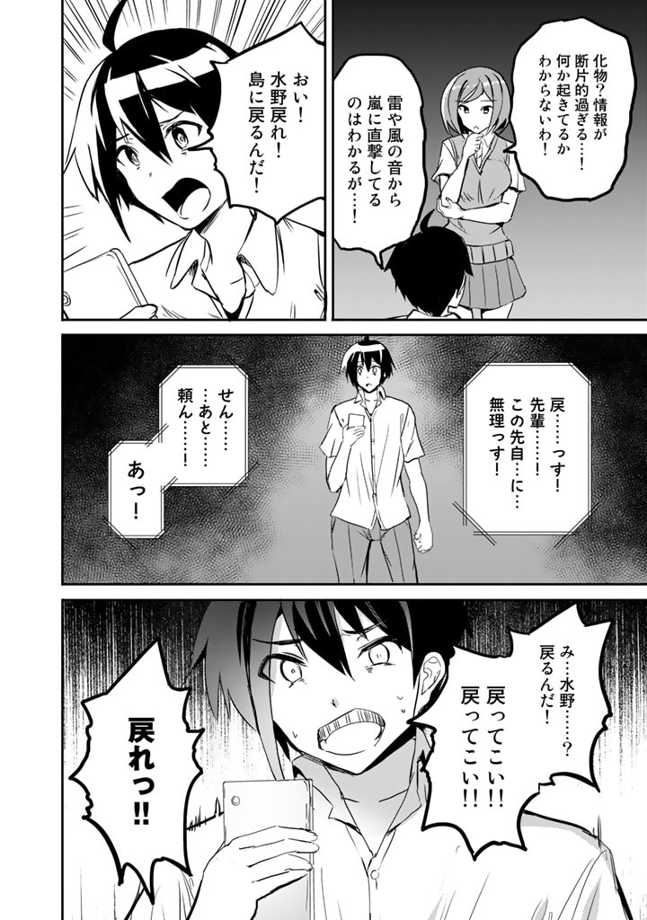 GA RA PA GO SHUDAN TENI DE MUJINTO NI KITA ORE, BISHOJO TACHI TO SUMA HO NO NAZO APPLI - raw - Chapter 12 - https://jpdd.ccdd.to/JPDD/garapagoshudantenidemujintonikitaorebishojotachitosumahononazoappli/187476/e45ucecf2fr.jpg