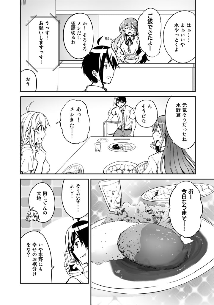 GA RA PA GO SHUDAN TENI DE MUJINTO NI KITA ORE, BISHOJO TACHI TO SUMA HO NO NAZO APPLI - raw - Chapter 12 - https://jpdd.ccdd.to/JPDD/garapagoshudantenidemujintonikitaorebishojotachitosumahononazoappli/187476/iyqvjr1bb1c.jpg