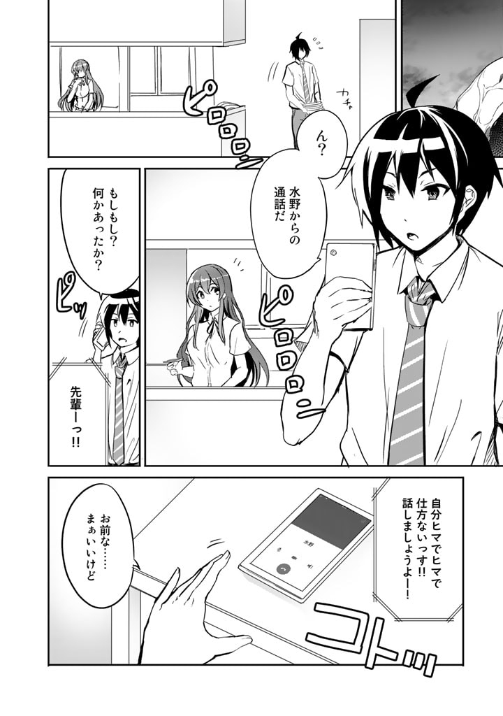 GA RA PA GO SHUDAN TENI DE MUJINTO NI KITA ORE, BISHOJO TACHI TO SUMA HO NO NAZO APPLI - raw - Chapter 12 - https://jpdd.ccdd.to/JPDD/garapagoshudantenidemujintonikitaorebishojotachitosumahononazoappli/187476/t0enunjjpim.jpg