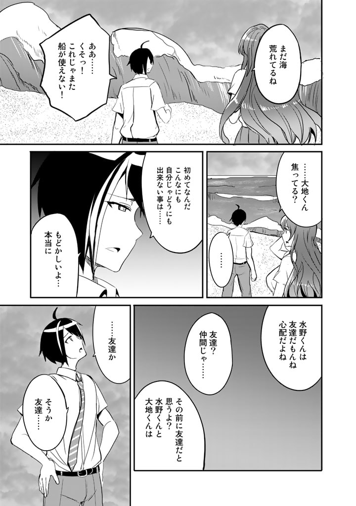 GA RA PA GO SHUDAN TENI DE MUJINTO NI KITA ORE, BISHOJO TACHI TO SUMA HO NO NAZO APPLI - raw - Chapter 13 - https://jpdd.ccdd.to/JPDD/garapagoshudantenidemujintonikitaorebishojotachitosumahononazoappli/189348/hvd0gokpo0p.jpg