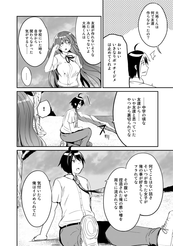 GA RA PA GO SHUDAN TENI DE MUJINTO NI KITA ORE, BISHOJO TACHI TO SUMA HO NO NAZO APPLI - raw - Chapter 13 - https://jpdd.ccdd.to/JPDD/garapagoshudantenidemujintonikitaorebishojotachitosumahononazoappli/189348/kjkjse3bufc.jpg