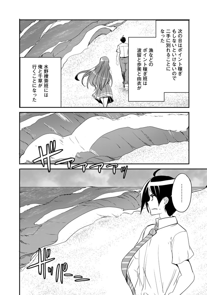 GA RA PA GO SHUDAN TENI DE MUJINTO NI KITA ORE, BISHOJO TACHI TO SUMA HO NO NAZO APPLI - raw - Chapter 13 - https://jpdd.ccdd.to/JPDD/garapagoshudantenidemujintonikitaorebishojotachitosumahononazoappli/189348/rgs2h3tugjs.jpg