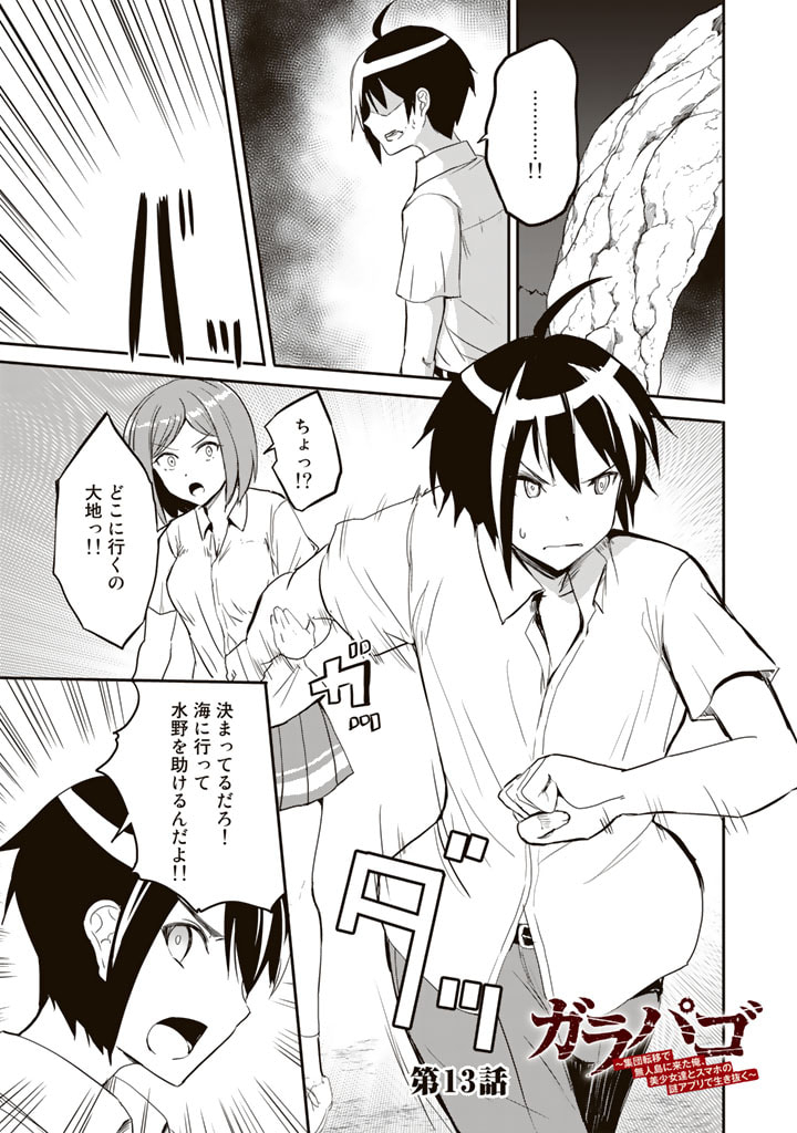GA RA PA GO SHUDAN TENI DE MUJINTO NI KITA ORE, BISHOJO TACHI TO SUMA HO NO NAZO APPLI - raw - Chapter 13 - https://jpdd.ccdd.to/JPDD/garapagoshudantenidemujintonikitaorebishojotachitosumahononazoappli/189348/scv1miz4xst.jpg