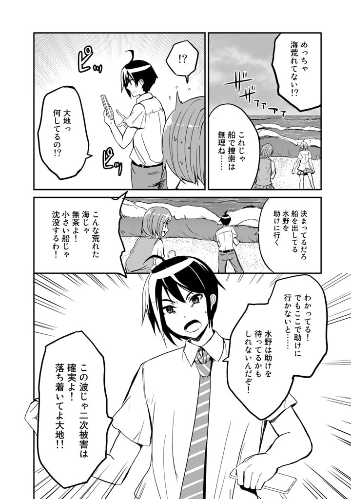 GA RA PA GO SHUDAN TENI DE MUJINTO NI KITA ORE, BISHOJO TACHI TO SUMA HO NO NAZO APPLI - raw - Chapter 13 - https://jpdd.ccdd.to/JPDD/garapagoshudantenidemujintonikitaorebishojotachitosumahononazoappli/189348/tzxd3un5hrt.jpg