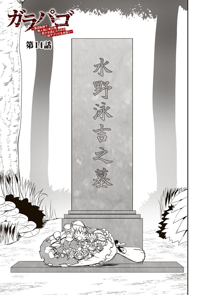 GA RA PA GO SHUDAN TENI DE MUJINTO NI KITA ORE, BISHOJO TACHI TO SUMA HO NO NAZO APPLI - raw - Chapter 14 - https://jpdd.ccdd.to/JPDD/garapagoshudantenidemujintonikitaorebishojotachitosumahononazoappli/190496/acwccfnn24l.jpg
