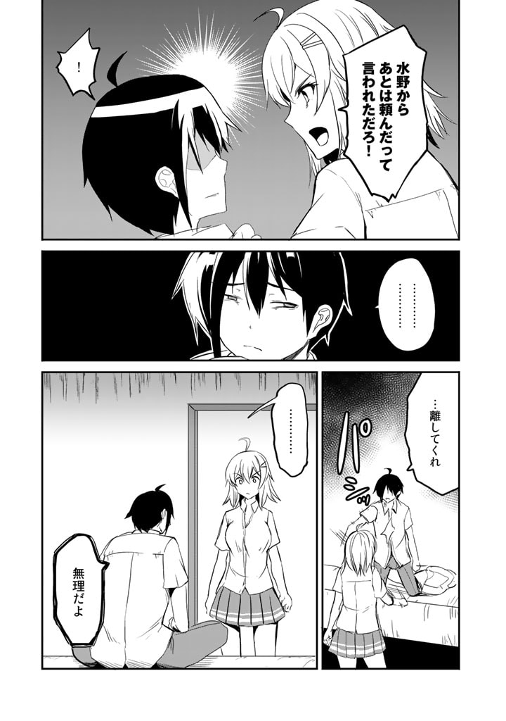 GA RA PA GO SHUDAN TENI DE MUJINTO NI KITA ORE, BISHOJO TACHI TO SUMA HO NO NAZO APPLI - raw - Chapter 14 - https://jpdd.ccdd.to/JPDD/garapagoshudantenidemujintonikitaorebishojotachitosumahononazoappli/190496/catdmy2lhql.jpg