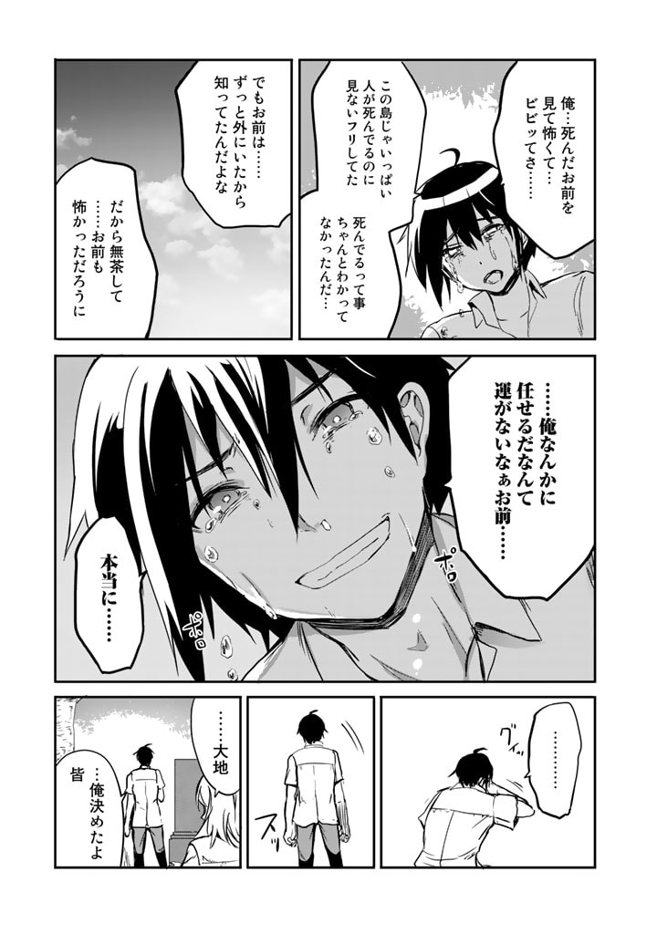 GA RA PA GO SHUDAN TENI DE MUJINTO NI KITA ORE, BISHOJO TACHI TO SUMA HO NO NAZO APPLI - raw - Chapter 14 - https://jpdd.ccdd.to/JPDD/garapagoshudantenidemujintonikitaorebishojotachitosumahononazoappli/190496/ec3502szc1c.jpg