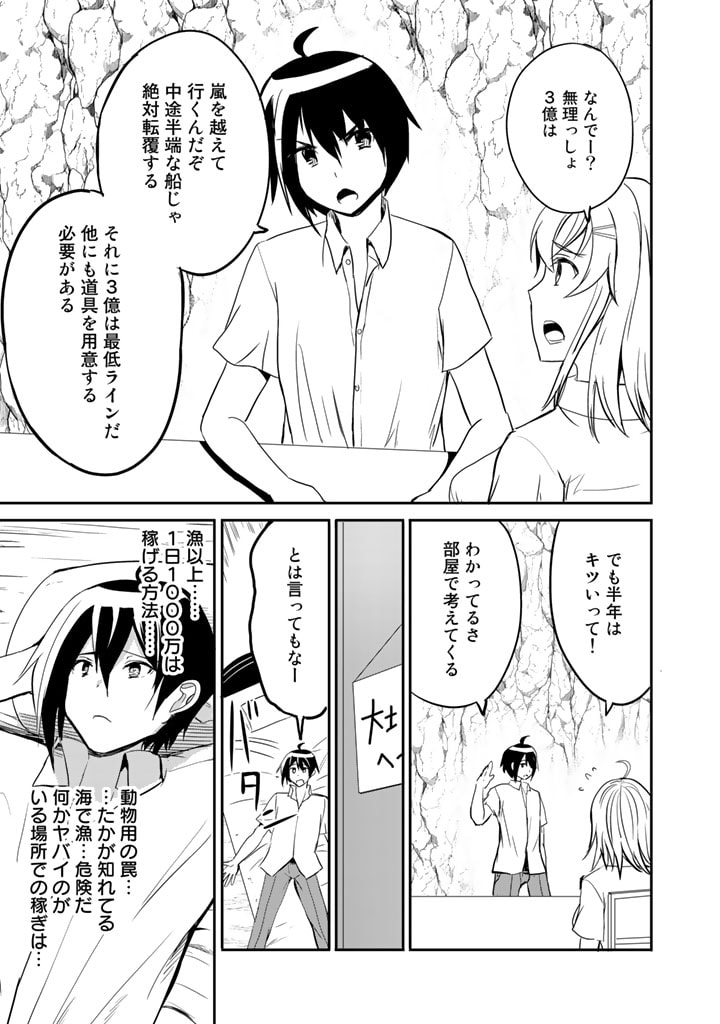 GA RA PA GO SHUDAN TENI DE MUJINTO NI KITA ORE, BISHOJO TACHI TO SUMA HO NO NAZO APPLI - raw - Chapter 15 - https://jpdd.ccdd.to/JPDD/garapagoshudantenidemujintonikitaorebishojotachitosumahononazoappli/192961/die5umrbpgc.jpg