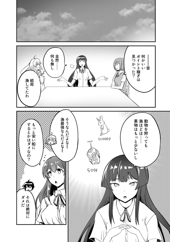 GA RA PA GO SHUDAN TENI DE MUJINTO NI KITA ORE, BISHOJO TACHI TO SUMA HO NO NAZO APPLI - raw - Chapter 15 - https://jpdd.ccdd.to/JPDD/garapagoshudantenidemujintonikitaorebishojotachitosumahononazoappli/192961/g4nq01e5djm.jpg