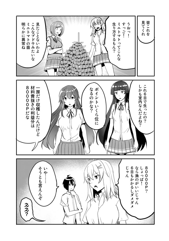 GA RA PA GO SHUDAN TENI DE MUJINTO NI KITA ORE, BISHOJO TACHI TO SUMA HO NO NAZO APPLI - raw - Chapter 15 - https://jpdd.ccdd.to/JPDD/garapagoshudantenidemujintonikitaorebishojotachitosumahononazoappli/192961/h22ehu1hbv3.jpg