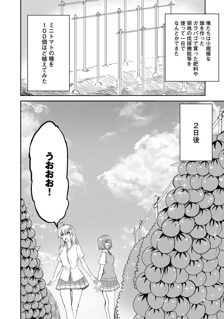 GA RA PA GO SHUDAN TENI DE MUJINTO NI KITA ORE, BISHOJO TACHI TO SUMA HO NO NAZO APPLI - raw - Chapter 15 - https://jpdd.ccdd.to/JPDD/garapagoshudantenidemujintonikitaorebishojotachitosumahononazoappli/192961/n5xakozh2hh.jpg