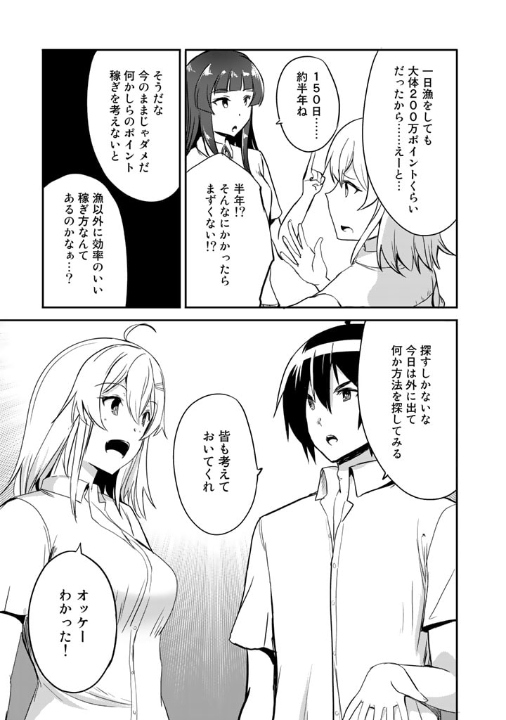 GA RA PA GO SHUDAN TENI DE MUJINTO NI KITA ORE, BISHOJO TACHI TO SUMA HO NO NAZO APPLI - raw - Chapter 15 - https://jpdd.ccdd.to/JPDD/garapagoshudantenidemujintonikitaorebishojotachitosumahononazoappli/192961/nwnku0p0qxc.jpg